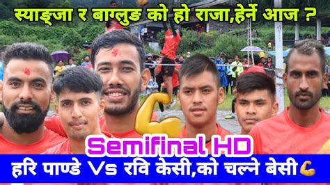 Rabi KC Vs hari Pandey Galkot Vs kaligandaki हर पणड बरदद