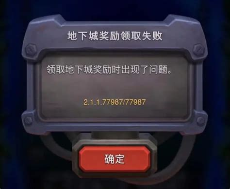 魔兽弧光大作战地下城奖励无法领取 哔哩哔哩