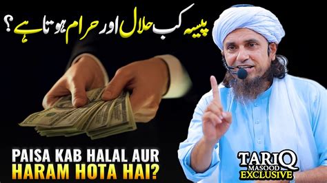 Paisa Kab Halal Aur Haram Hota Hai Mufti Tariq Masood Youtube