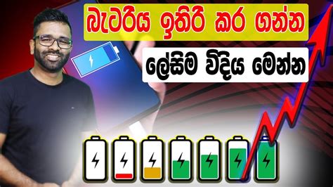 Battery Saving Tips Sinhala Power Saving Tips For Android And Iphone