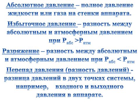 Измерение давления, разряжения и перепада давления - презентация онлайн