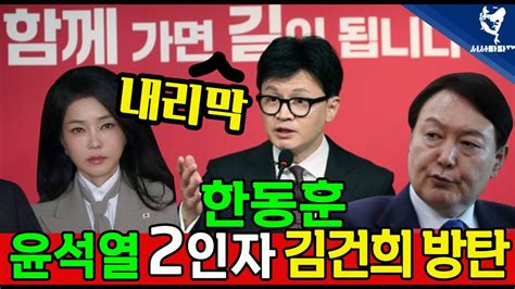 심층분석 윤석열 한동훈 이재명 등 정치세력의 최신 소식