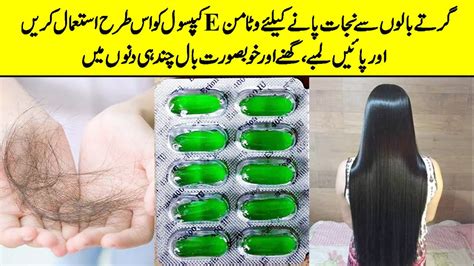 How To Use Vitamin E Capsule For Hair Growth Vitamin E Capsule Ke