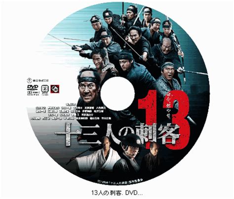 十三人の刺客 通常版 Dvd の激安通販2 十三人の刺客 通常版 Dvd の激安通販2