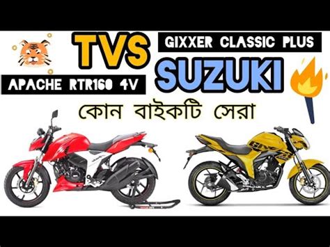 Suzuki Gixxer Classic Plus Vs Tvs Apache