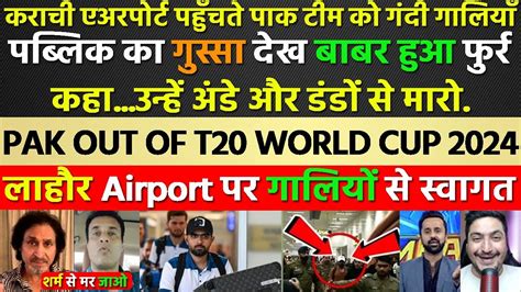 Pak Public Angry On Pakistani Players At Karachi Airport Pak Out Of