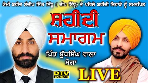 LIVE Bhai Mandeep Singh Sidhu Barsi Samagam Sandeep Singh Sidhu Deep