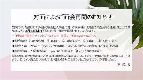 大植病院 対面面会 再開のお知らせ 大植病院