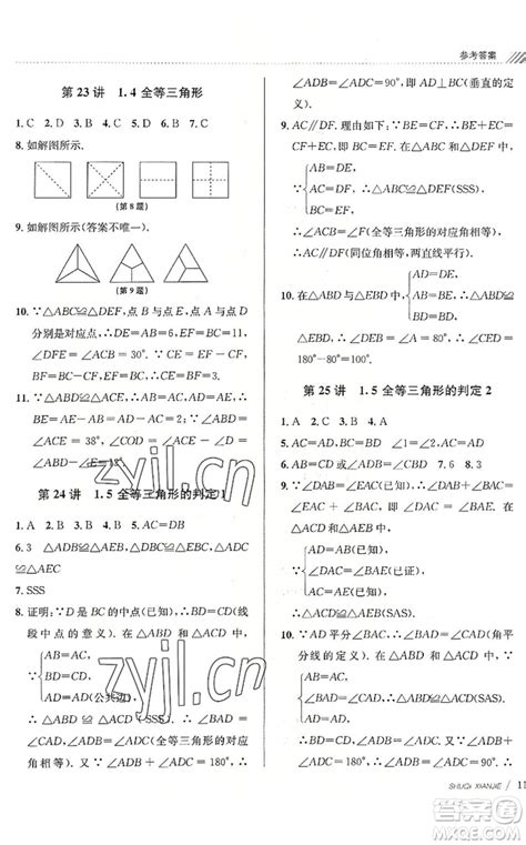 南京大学出版社2022初中暑期衔接7升8年级数学浙教版答案 初中暑期衔接7升8年级数学答案答案圈