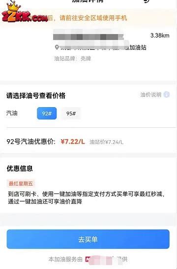 买单吧app如何加油买单吧app一键加油方法22kk游戏平台