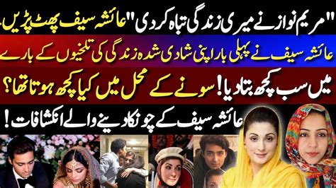 Junaid Safdar Ex Wife Ayesha Saif Spoke For The First Time Ayesha