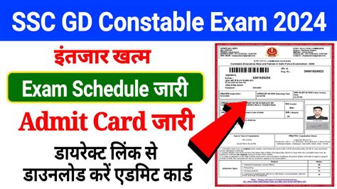 Ssc Gd Admit Card 2024 एसएससी जीडी कांस्टेबल परीक्षा का टाइम टेबल जारी