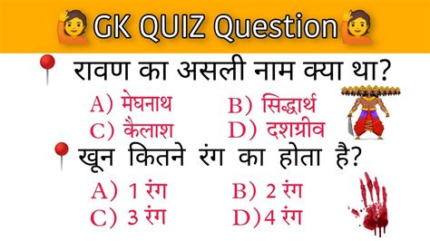 Gk Quiz Questions Top 10 Gk Questions Answer Intresting Gk Quiz