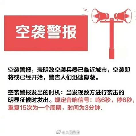 17日是全民国防教育日，为什么要试鸣防空警报？ 国内动态 华声新闻 华声在线