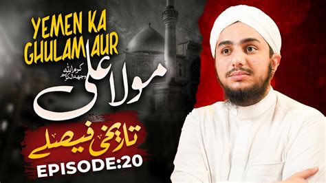 Tareekhi Faislay Episode 20 Yemen Ka Ghulam Aur Maula Ali Ramzan