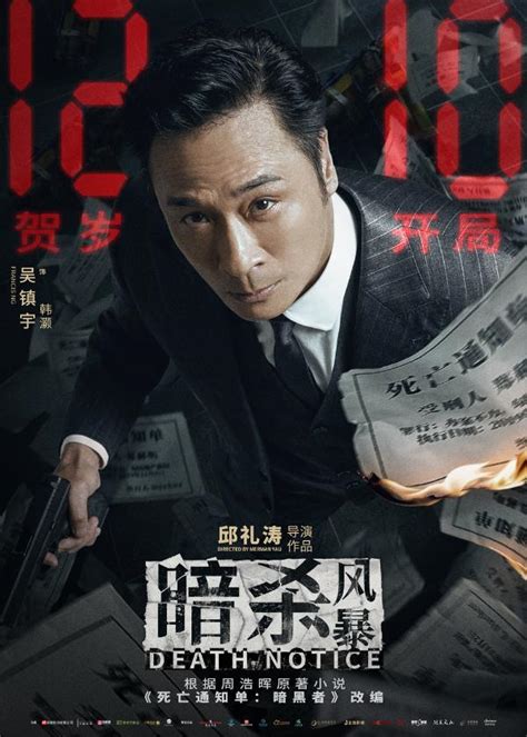 《暗杀风暴》古天乐首次饰演“毁容”角色 张智霖吴镇宇追击神秘杀手 Tom明星