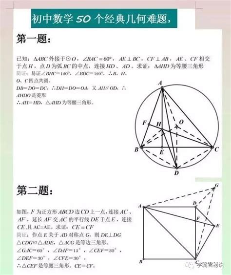 几何画板200个经典课件初中数学：50个经典几何难题（详解），打印吃透，中考1分不扣 Csdn博客