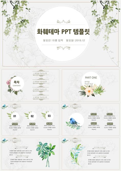 벚꽃 Ppt 배경 And 물감 Ppt 템플릿 Poipl