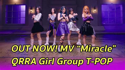 สุดปัง ใหม่ล่าสุด Mv เพลง Miracle จากวง Qrra คาร์ร่า Idol News