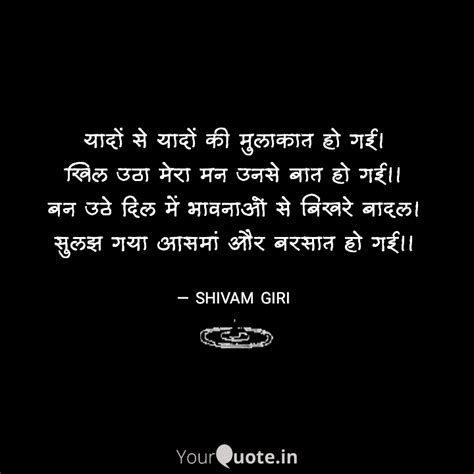 यादों से यादों की मुलाकात Quotes And Writings By Shivam Giri Yourquote