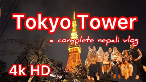 Tokyo Tower Vlog Nepali In Japan Nepali Students In Japan