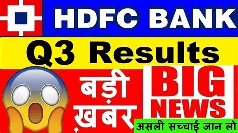 Hdfc Bank Q3 Result🔴🔴hdfc Bank Share Price Target🔴🔴hdfc Bank Result