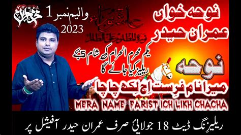 Nohay 2023 Mera Name Farist Ich Likh Baba Noha By Imran Haider