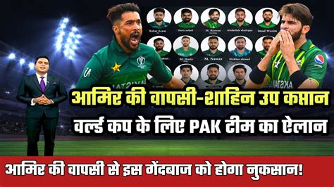 Mohammad Amir On Comeback In Pakistan Team Shaheen Afridi Vice