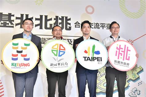 基北北桃首長交流平台會議 推「三方共訪機制」強化社會安全網 Ettoday地方新聞 Ettoday新聞雲