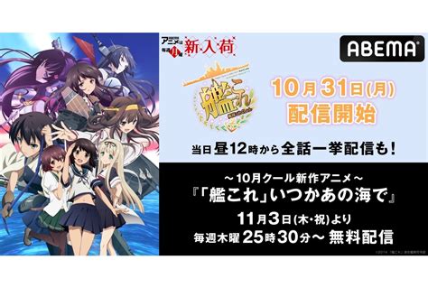 秋アニメ『「艦これ」いつかあの海で』放送・配信情報＆pvが公開 アニメイトタイムズ