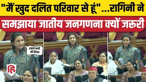 Ragini Sonkar Speech Up Vidhan Sabha Sp Mla