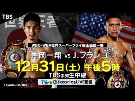 Predicion L Kazuto Ioka Vs Joshua Franco L Ganara Ioka Por Decision L