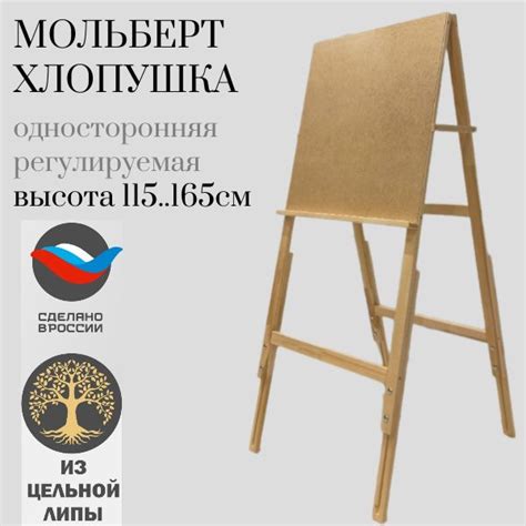Мольберт для рисования напольный деревянный Хлопушка растущая ...