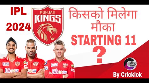 IPL 2024 Punjab Kings Strongest Starting 11 Cricket Ipl2024 Ipl