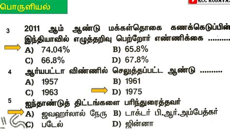 Tnusrb Pc Rivision அனைத்து பாடத்தில் இருந்து முக்கிய வினாக்கள் Part 3 Youtube