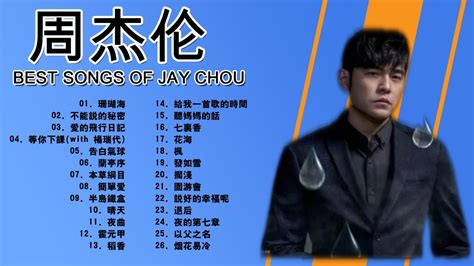 周杰倫經典情歌精選 Jay Chou Best Songs Collection Youtube