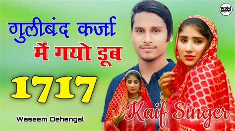 गलबद करज म गय डब ll SR 1717 Kaif Singer Kolani ll Kaif Singer