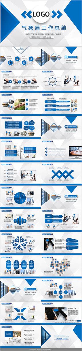 蓝色气象局工作总结ppt图片ppt设计图片10张设计图片红动中国