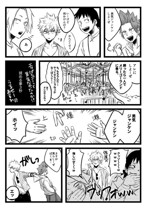 切爆「【切爆とセロ上でwデートin遊園地】その4メリーゴーランド編 見てるこっちが罰」はの漫画