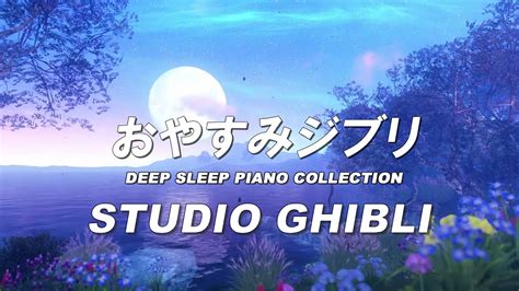 広告なし スタジオジブリピアノメドレー【作業用、勉強、睡眠用bgm】studio Ghibli Piano Collection Youtube