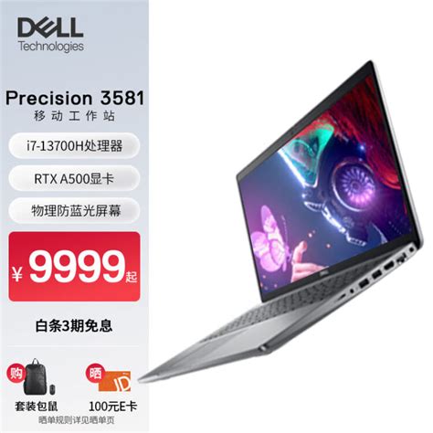 戴尔dellprecision3581 156英寸高性能笔记本设计师移动图形工作站i7 13700h 16g 512g Rtx A500