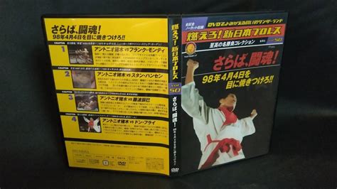 Yahooオークション 燃えろ 新日本プロレス Vol50 さらば 闘魂 98年