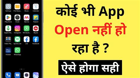 Koi Bhi App Open Nahi Ho Raha Hai App Nahi Khul Raha Hai App Open