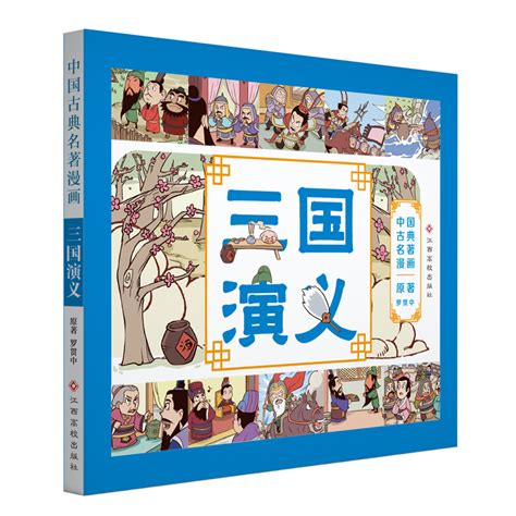 全8册中国古典名著漫画西游记水浒传三国演义红楼梦杨家将聊斋中国经典品味传统文化漫画读名著品味经典故事童书少儿漫画虎窝淘