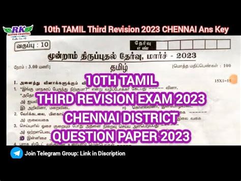 Tn Th Tamil Third Revision Exam Chennai District Question Paper