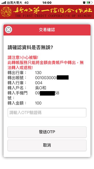 新竹一信手機門號網路銀行綁定步驟