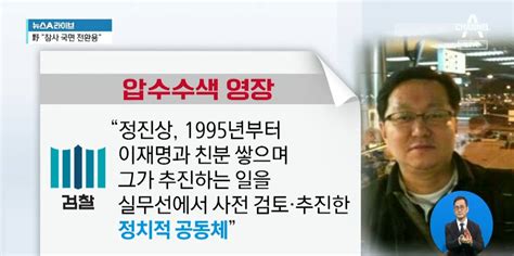 정진상 압수수색 영장에 언급된 ‘이재명 횟수만 102회 정치유머 게시판