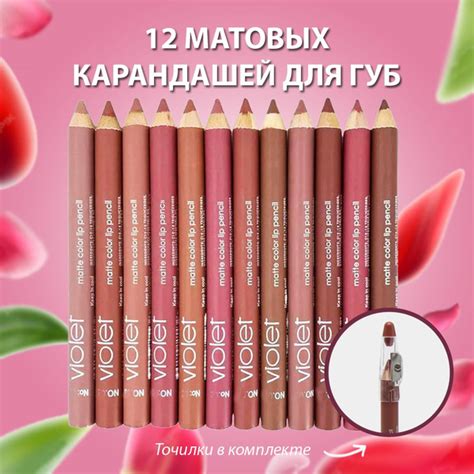 Карандаш для губ нюдовых оттенков Violet, матовый, водостойкий, набор ...