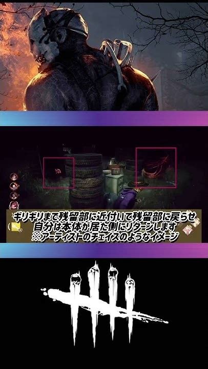 【dbd】 1分講座 「新キラードレッジ」板グルでの残留部の対策編 ※読み合いになること前提《shorts》 Youtube