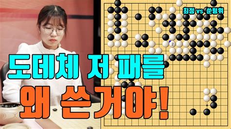 최정한테 헛패써서 촉촉수로 요석이 잡혀버리네 최정 Vs 쑨텅위 Youtube